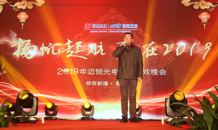 DB旗舰光电2019年联欢晚会许董致辞.jpg