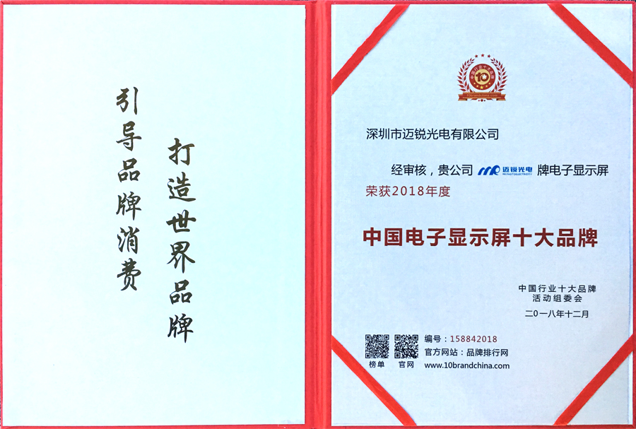 DB旗舰光电喜获“中国电子显示屏十大品牌”奖.jpg